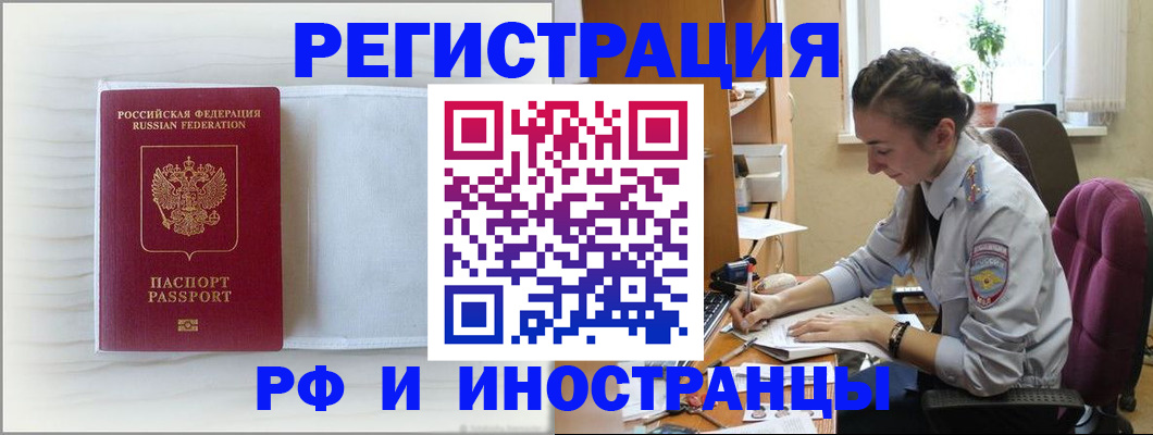 временная регистрация гарантия в Амурской области