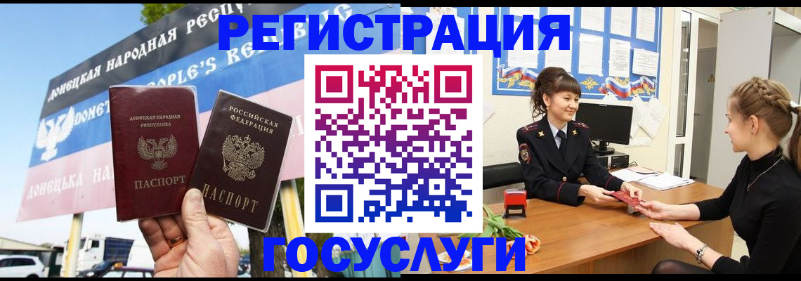 временная регистрация для школы в Амурской области
