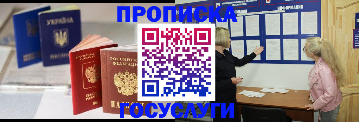 прописка регистрация в Амурской области